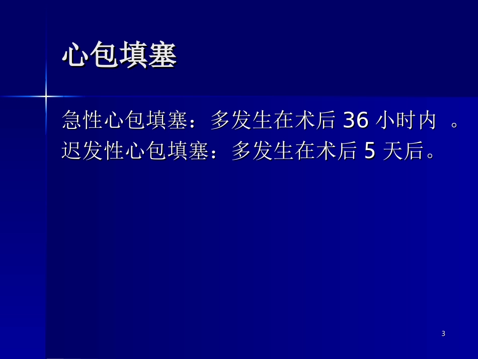 心包填塞和介入诊疗_第3页