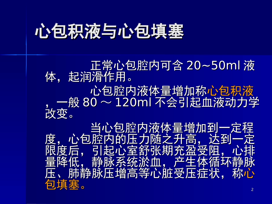 心包填塞课件_第2页