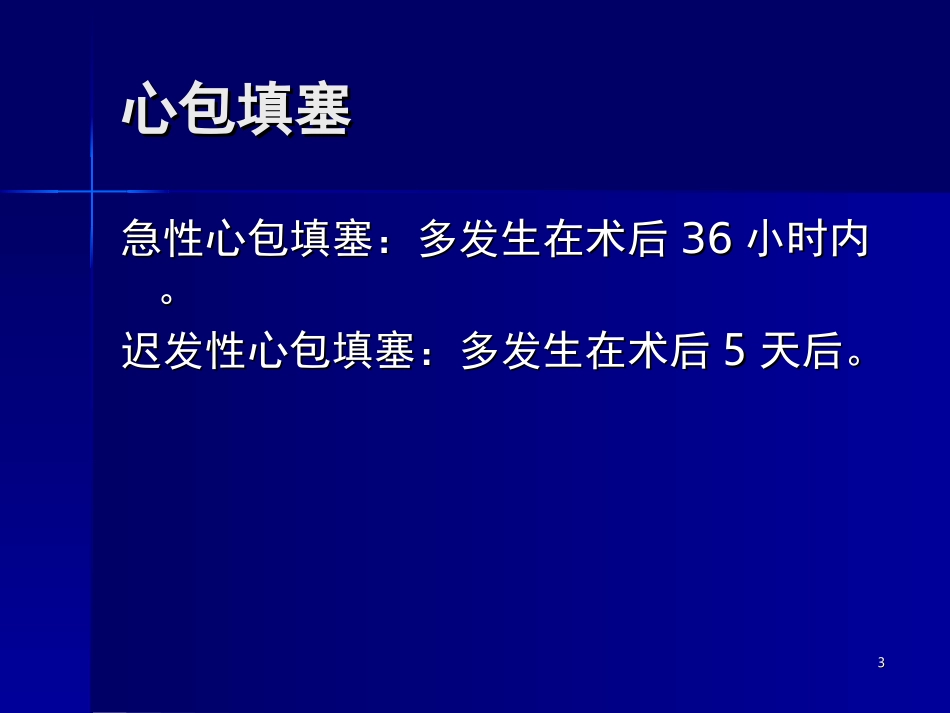 心包填塞课件_第3页