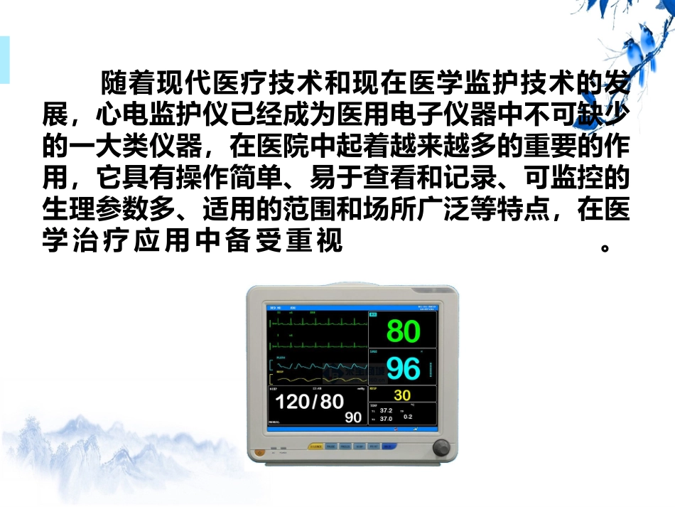 心电监护操作流程及注意事项_第2页