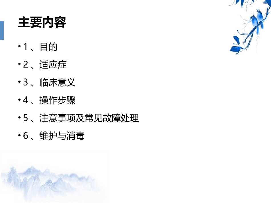 心电监护操作流程及注意事项_第3页