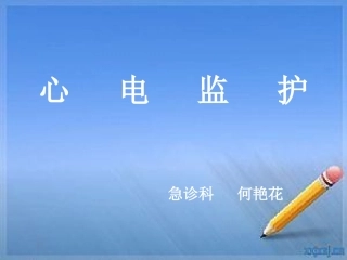 心电监护操作流程图