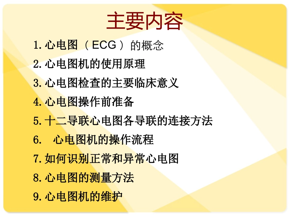 心电图机操作_第2页