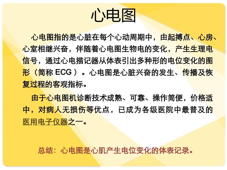 心电图机操作_第3页