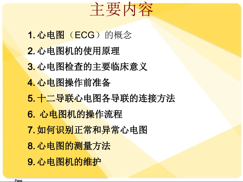 心电图机操作课件_第2页