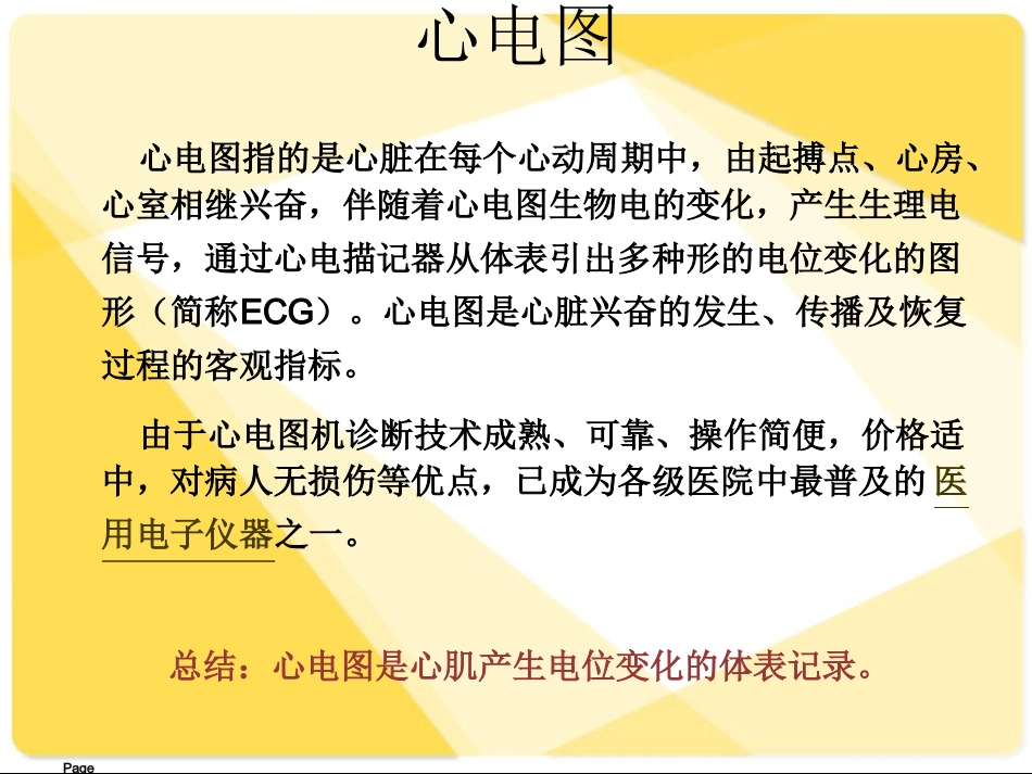 心电图机操作课件_第3页