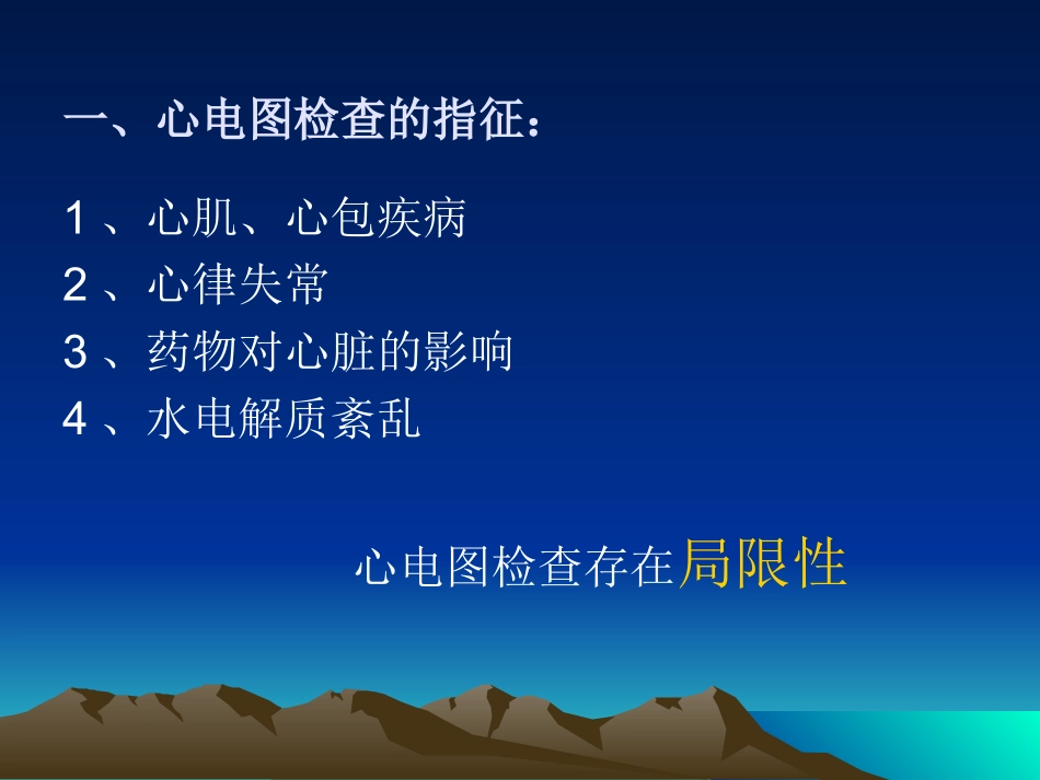 心电图机得使用方法和注意事项_第2页
