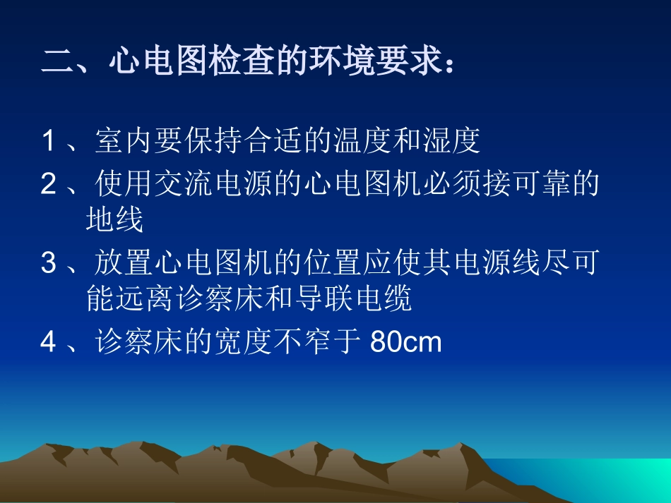 心电图机得使用方法和注意事项_第3页