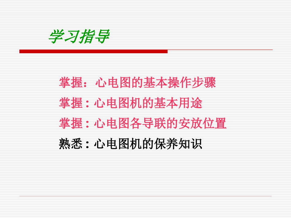 心电图机的使用和维护_第2页