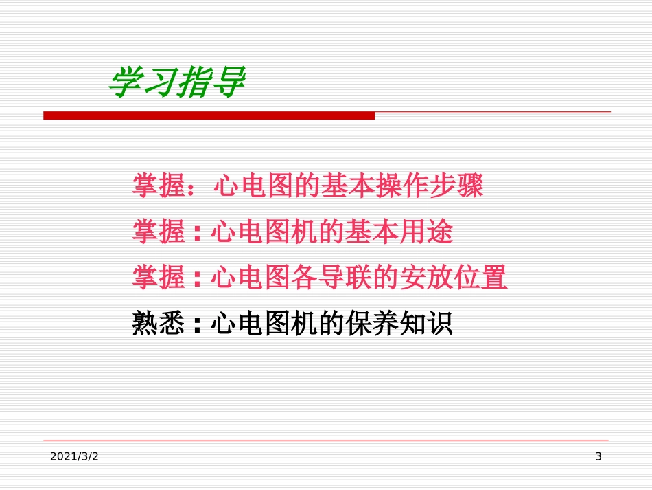心电图机的原理以及维护保养_第3页