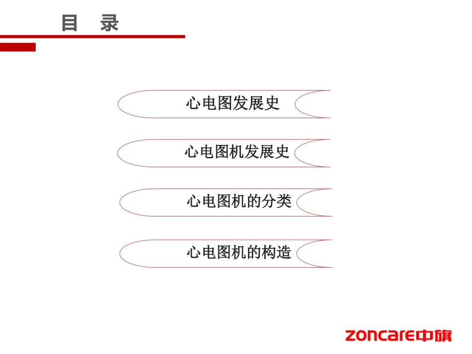 心电图机原理_第2页