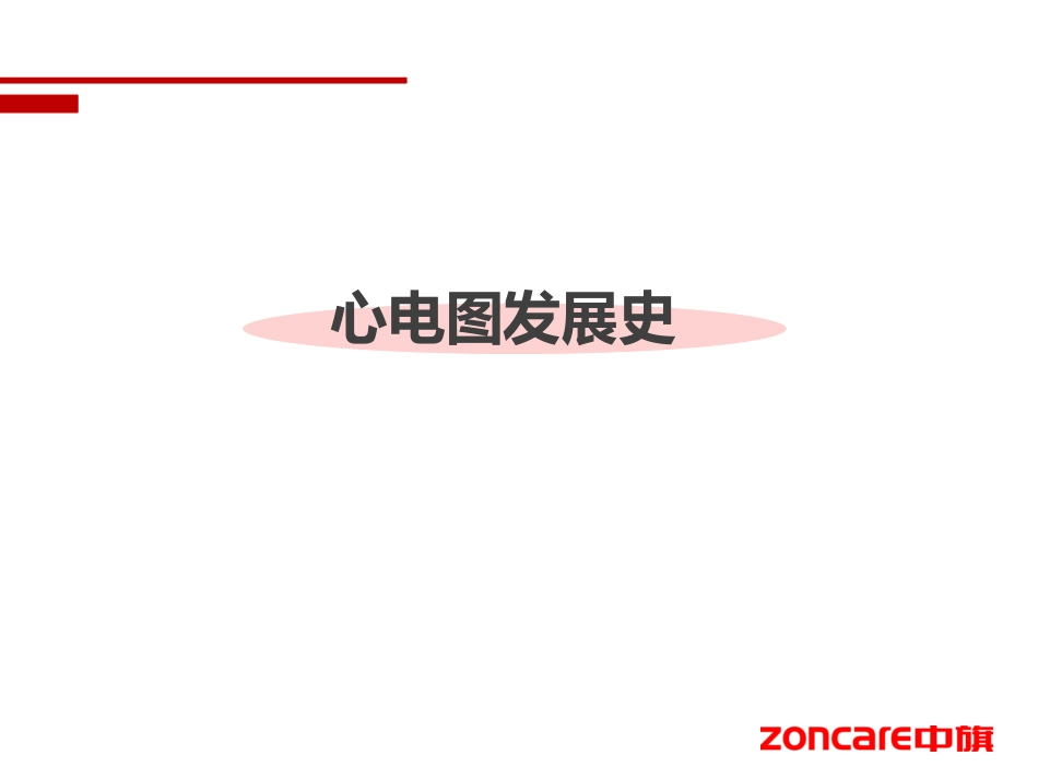 心电图机原理_第3页
