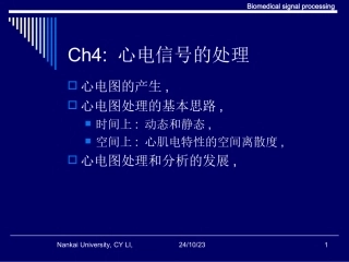 心电信号处置