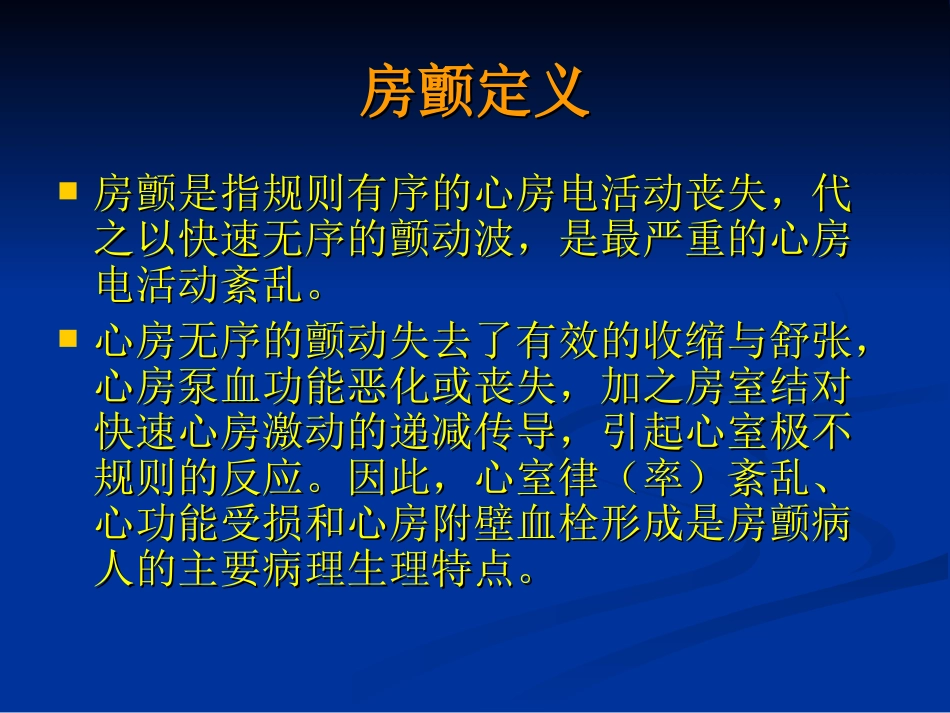 心房颤动科室讲座_第3页