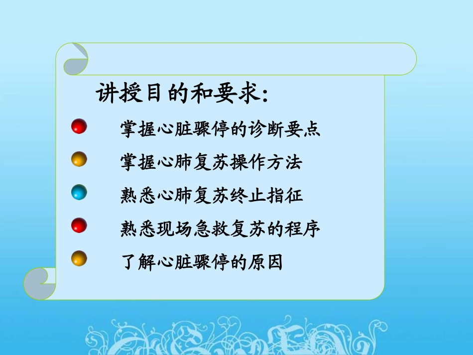 心肺复苏技术_第2页