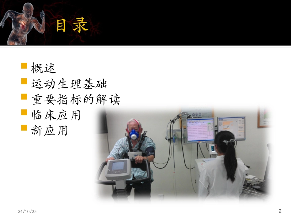 心肺运动试验_第2页
