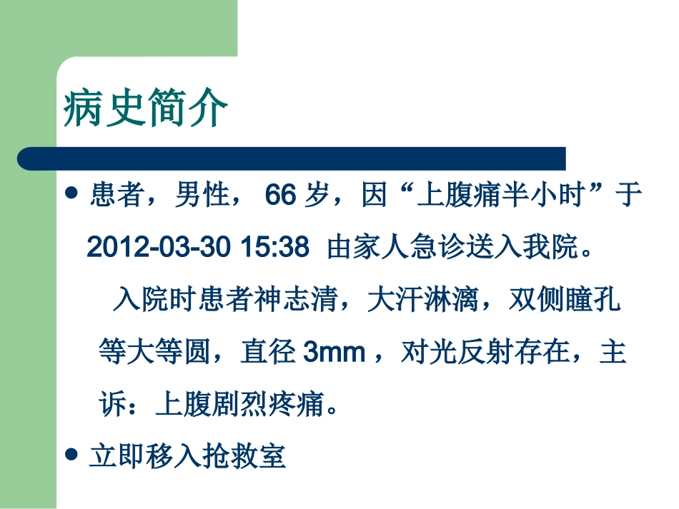 心梗的护理查房_第2页