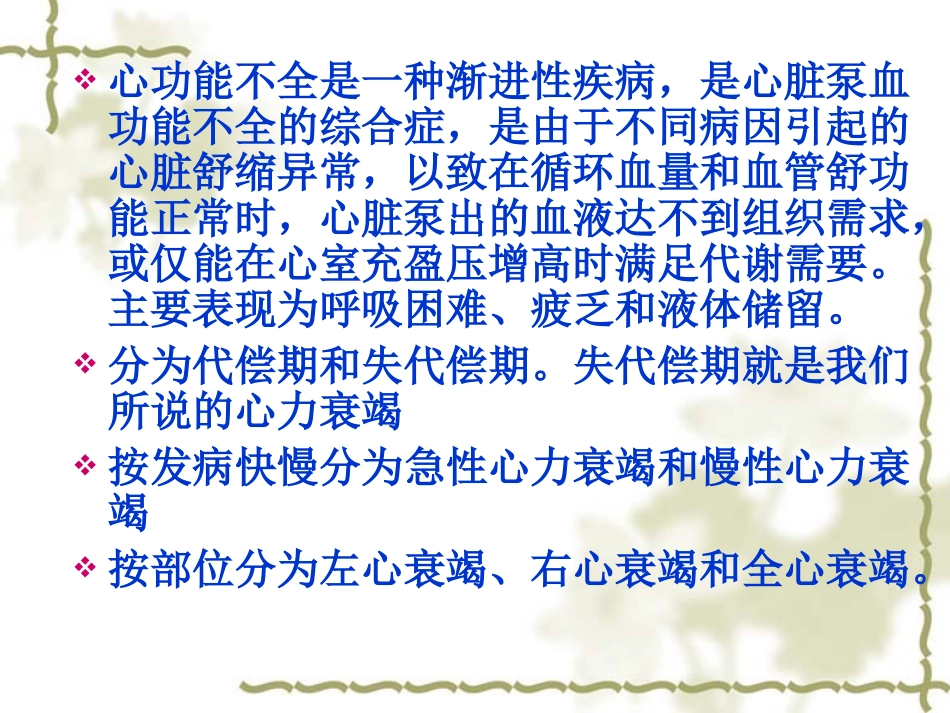 心功能不全的护理_第2页