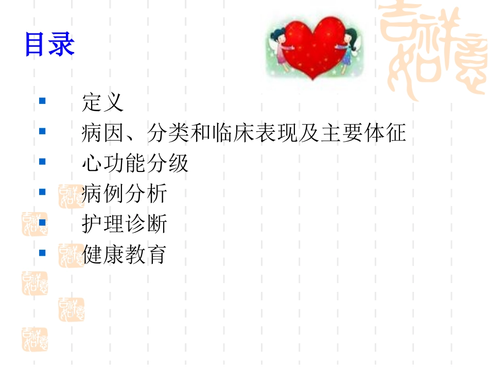 心功能不全的护理查房课堂_第3页