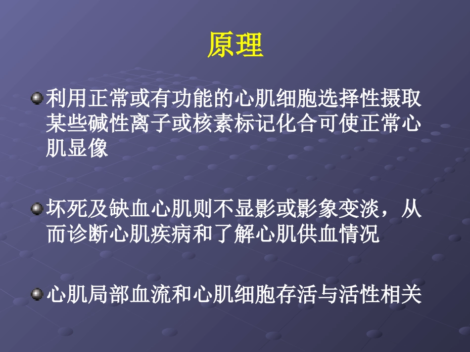 心肌灌注显像_第2页
