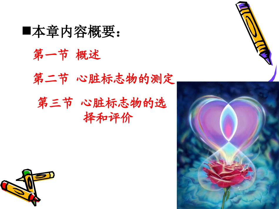 心肌损伤标志物检验_第2页