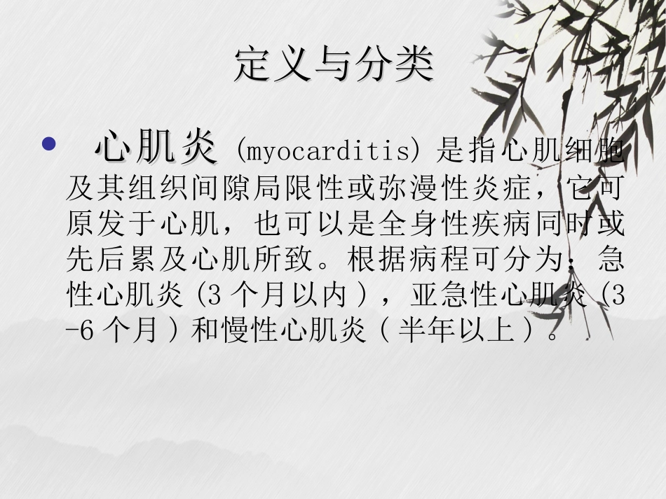 心肌炎的诊疗和治疗_第2页