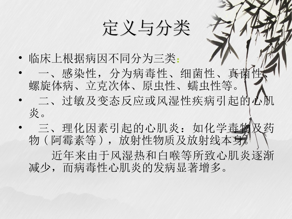 心肌炎的诊疗和治疗_第3页