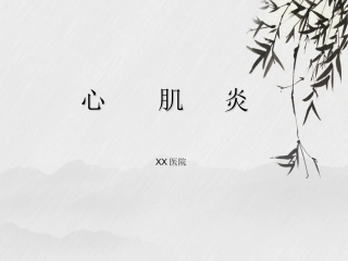 心肌炎的诊疗和治疗