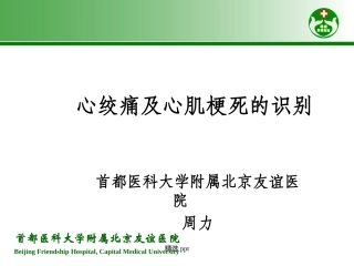 心绞痛和急性心肌梗死的识别课件