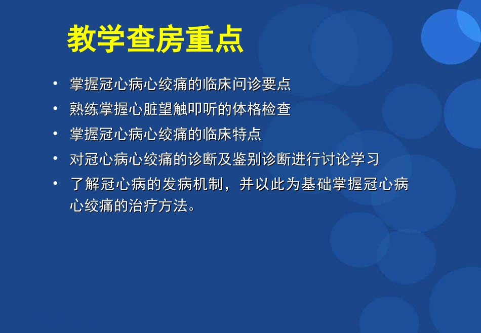 心绞痛教学查房课件参考课件_第2页