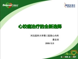 心绞痛现状和药物治疗