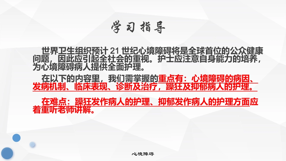 心境障碍抑郁症_第2页