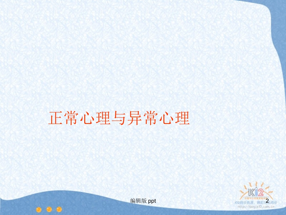 心理健康和心理亚健康课件_第2页