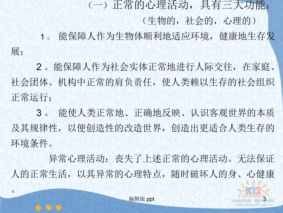 心理健康和心理亚健康课件_第3页