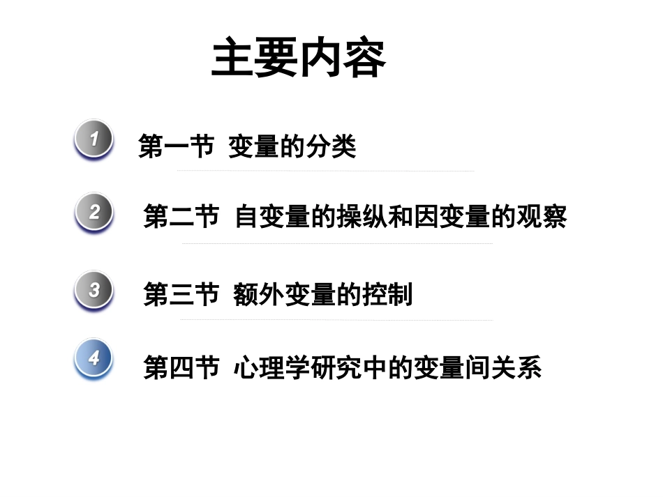 心理学研究方法变量及变量间关系_第2页