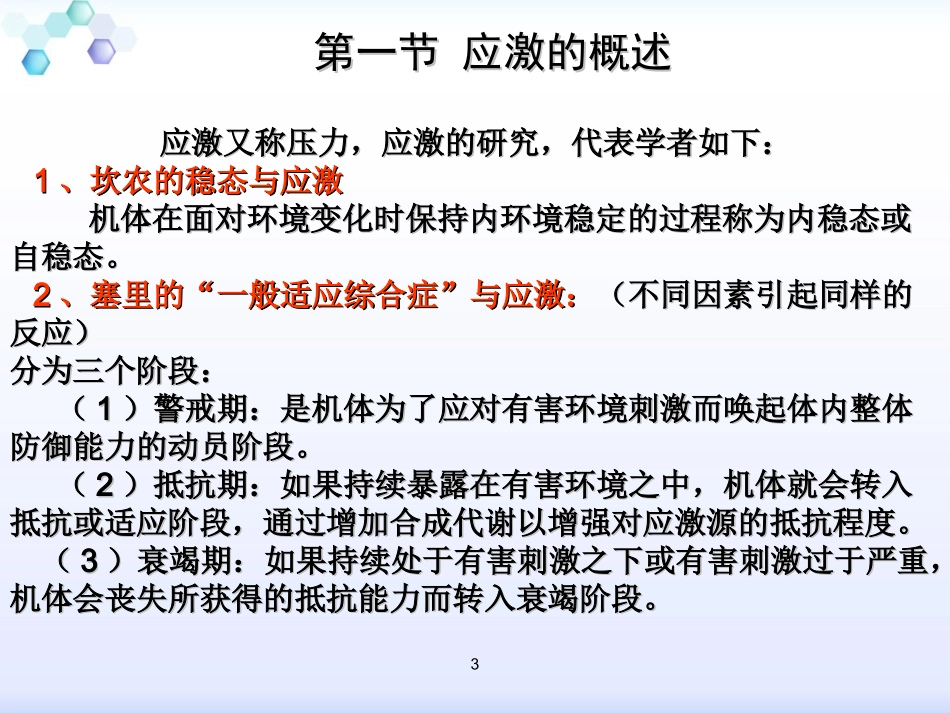 心理应激和心身疾病课件_第3页