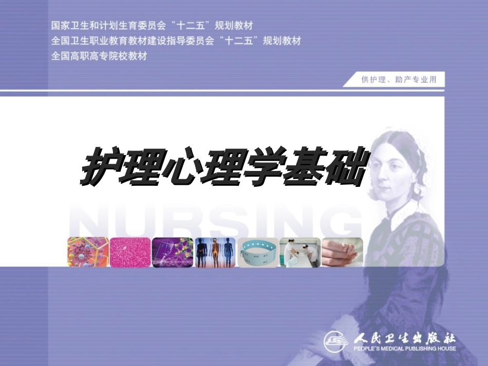 心理应激和心身健康_第1页