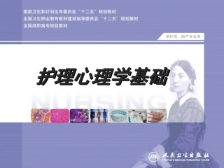 心理应激和心身健康