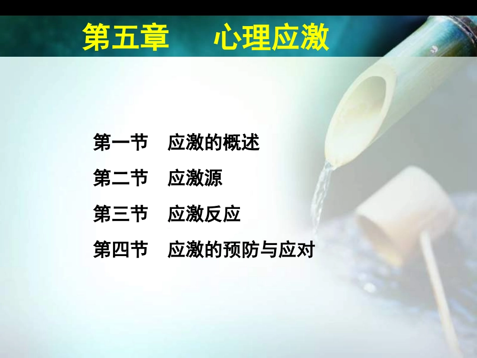 心理应激护理心理学_第3页