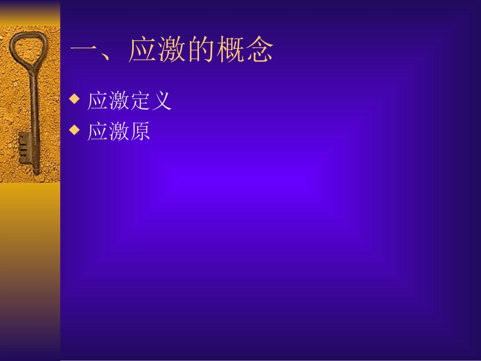 心理应激及应对_第2页