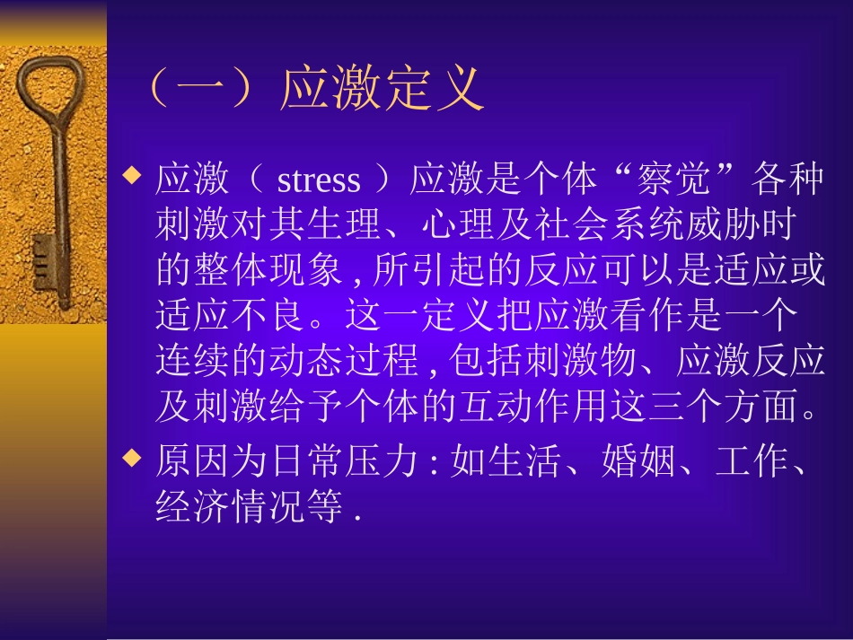 心理应激及应对_第3页