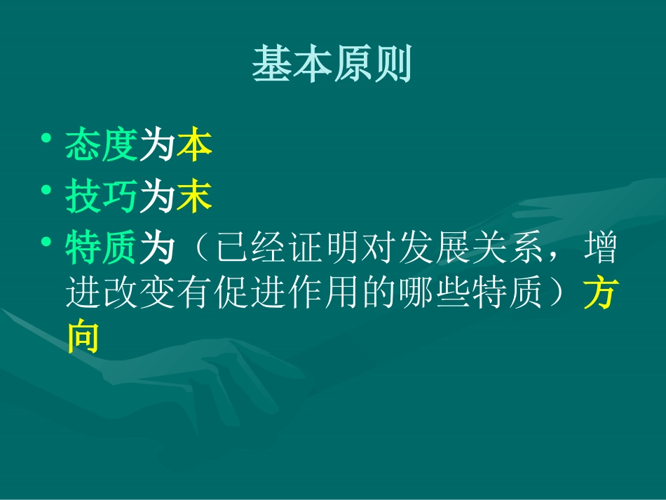 心理咨询的常用技巧讲义_第3页