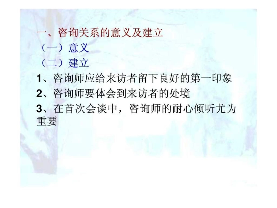 心理咨询的技巧_第3页