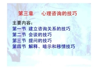 心理咨询的技巧