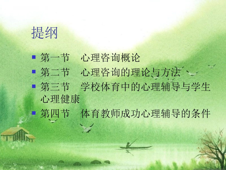 心理咨询和心理辅导_第2页