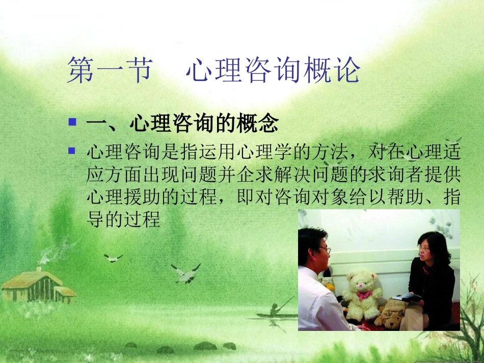 心理咨询和心理辅导_第3页