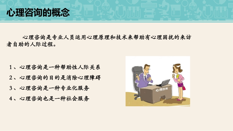 心理咨询和治疗课件_第3页