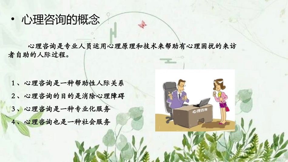 心理咨询和治疗图文_第3页