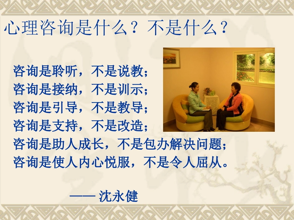 心理咨询建立关系技巧_第2页