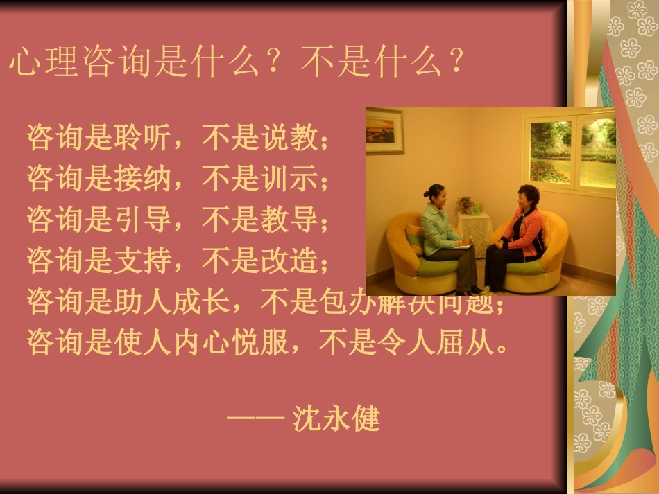 心理咨询建立关系技巧讲义_第2页